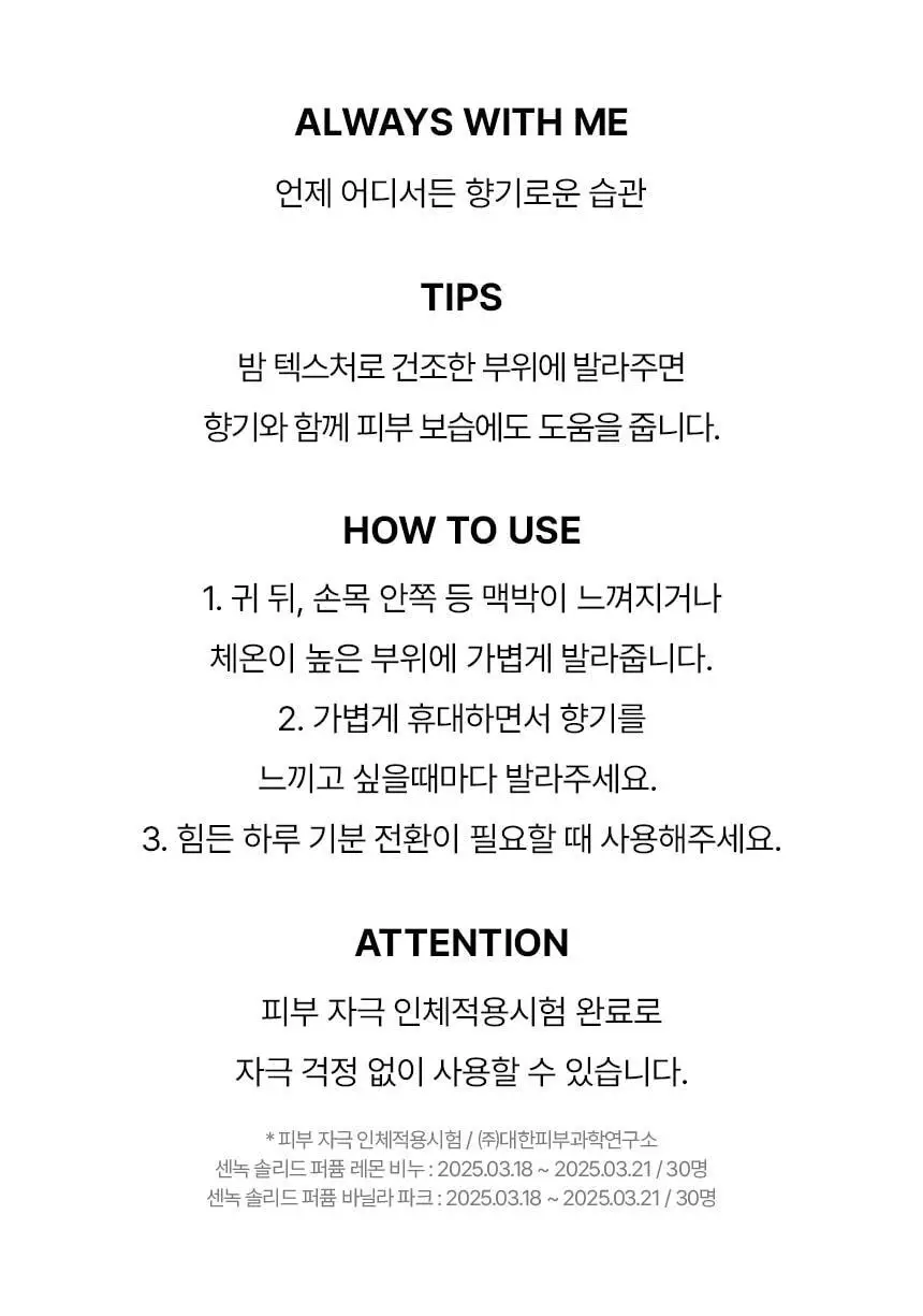 [고체향수] 센녹 솔리드 퍼퓸 7g 2종 상세페이지 8